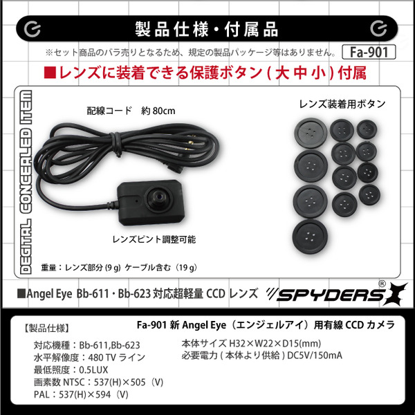 【防犯用】【小型カメラ】【小型ビデオカメラ】 エンジェルアイ Bb-611/623 専用 有線レンズ スパイカメラ スパイダーズX (Fa-901) 標準付属有線レンズ