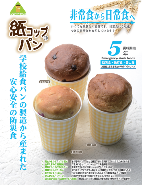 5年保存 防災食 非常食 備蓄 紙コップパン チョコレート 1ケース(30個入)