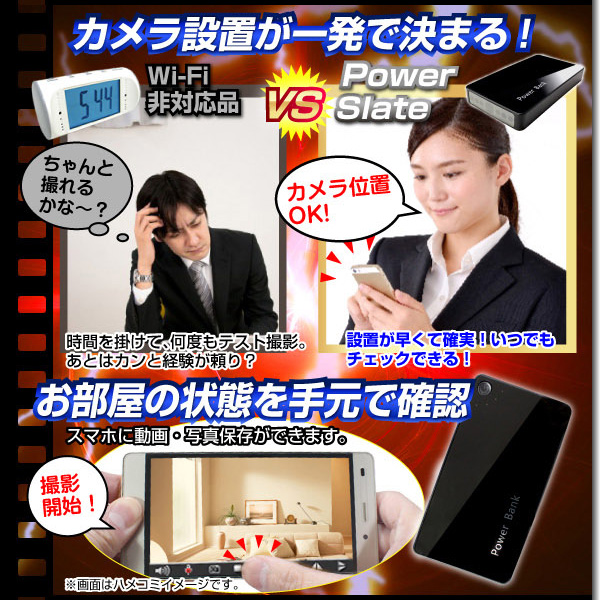 【小型カメラ】モバイル充電器型ビデオカメラ(匠ブランド)『PowerSlate』(パワースレート)
