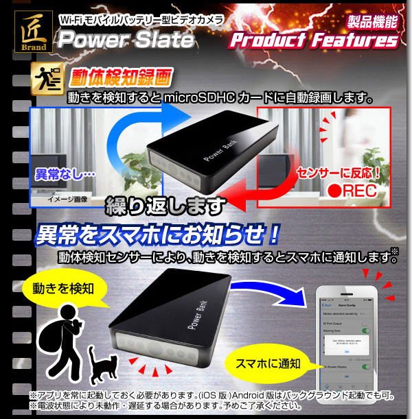 【小型カメラ】モバイル充電器型ビデオカメラ(匠ブランド)『PowerSlate』(パワースレート)