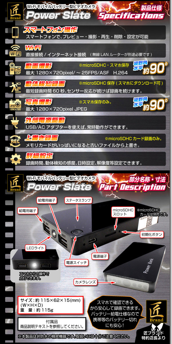 【小型カメラ】モバイル充電器型ビデオカメラ(匠ブランド)『PowerSlate』(パワースレート)