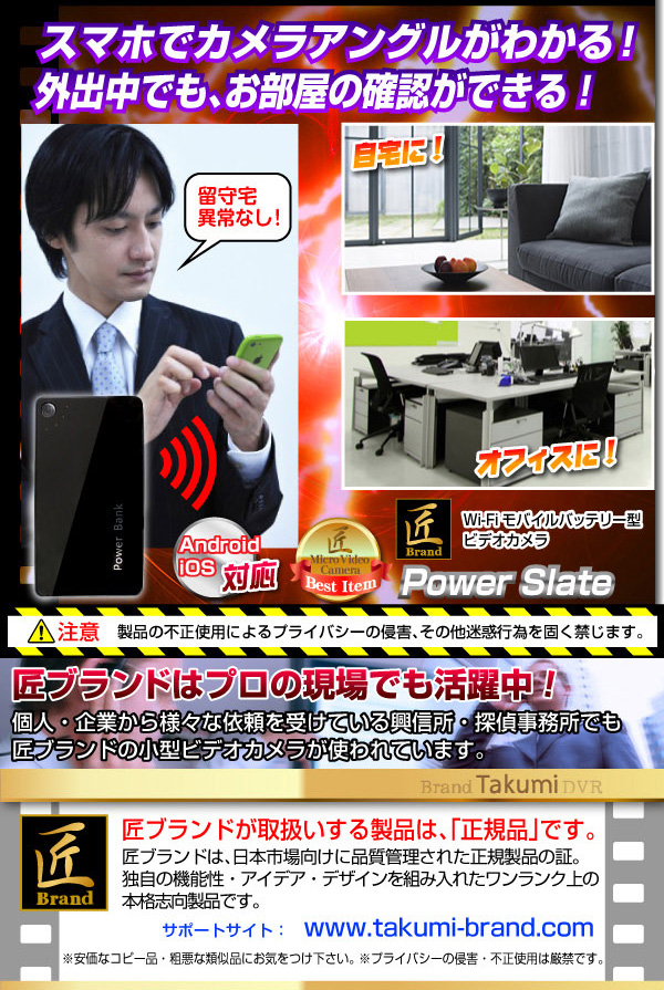 【小型カメラ】モバイル充電器型ビデオカメラ(匠ブランド)『PowerSlate』(パワースレート)