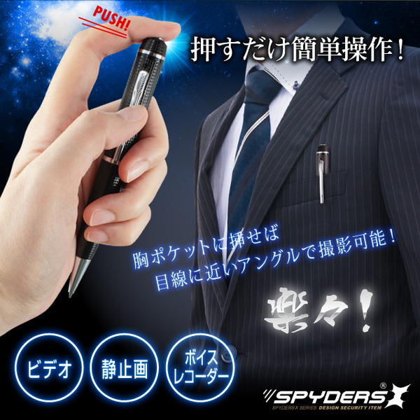 【防犯用】【超小型カメラ】【小型ビデオカメラ】 ペン型カメラ スパイカメラ スパイダーズX (P-120) 1080P 簡単撮影 軽量