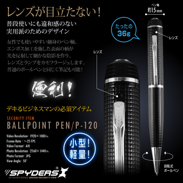 【防犯用】【超小型カメラ】【小型ビデオカメラ】 ペン型カメラ スパイカメラ スパイダーズX (P-120) 1080P 簡単撮影 軽量