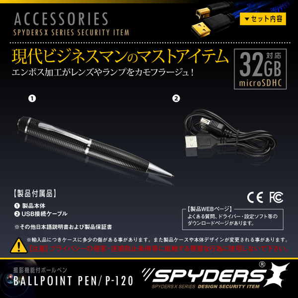 【防犯用】【超小型カメラ】【小型ビデオカメラ】 ペン型カメラ スパイカメラ スパイダーズX (P-120) 1080P 簡単撮影 軽量