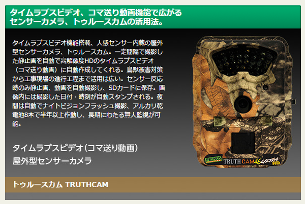 屋外用センサーカメラ(監視カメラ) 約400万画素 タイムラプスビデオ撮影機能 プリモス トゥルースカム ウルトラ35