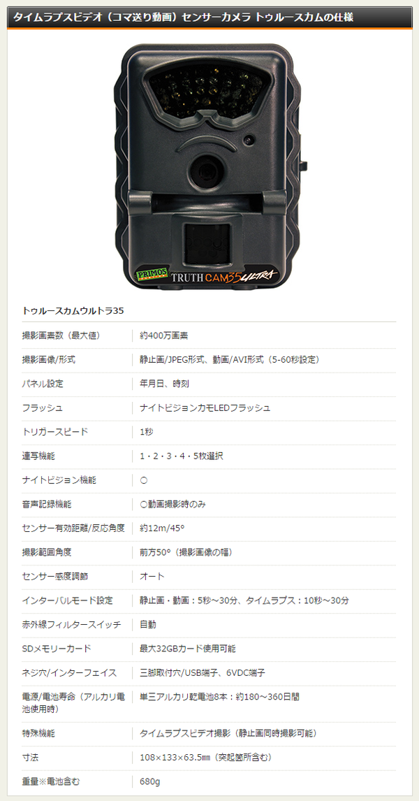 屋外用センサーカメラ(監視カメラ) 約400万画素 タイムラプスビデオ撮影機能 プリモス トゥルースカム ウルトラ35