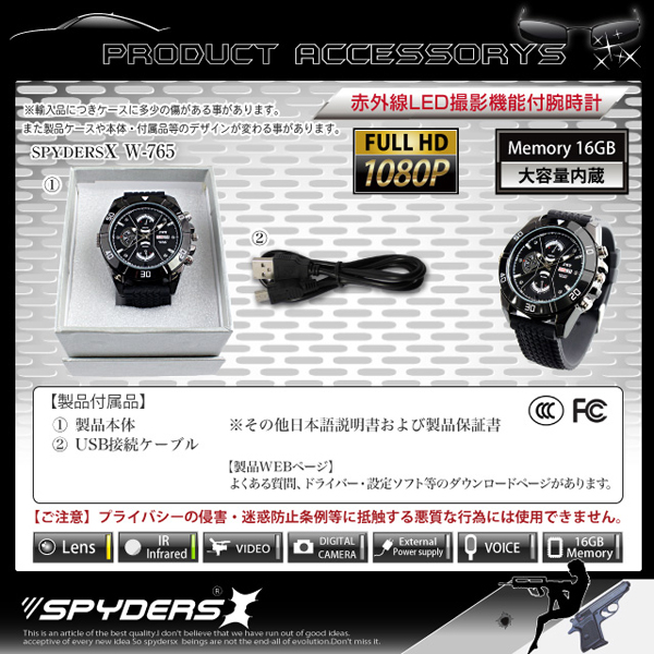 【防犯用】【小型カメラ】赤外線ライト付 腕時計型カメラ(スパイダーズX-W765)自動点灯式赤外線ライト付、16GB内蔵