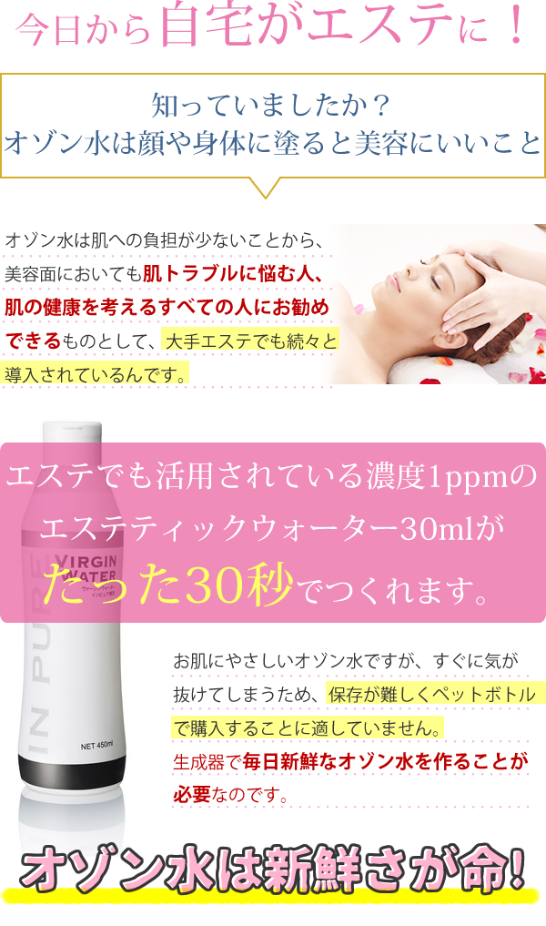 【30秒で化粧水を作る!】オゾン水生成器「IN PURE(インピュア)」本体 家庭用(専用水 2本付き)【日本製】