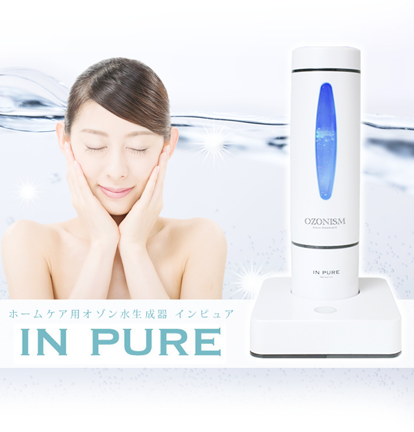 【30秒で化粧水を作る!】オゾン水生成器「IN PURE(インピュア)」本体 家庭用(専用水 2本付き)【日本製】