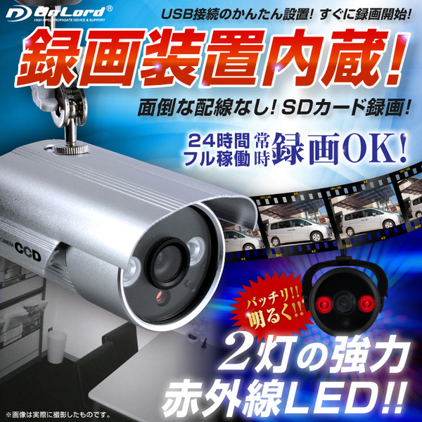 【監視カメラ】【SDカード防犯カメラ】【屋外赤外線暗視カメラ】 赤外線LED USB接続 防滴仕様 オンロード (OL-021) 24時間常時録画 暗視撮影 簡単設置
