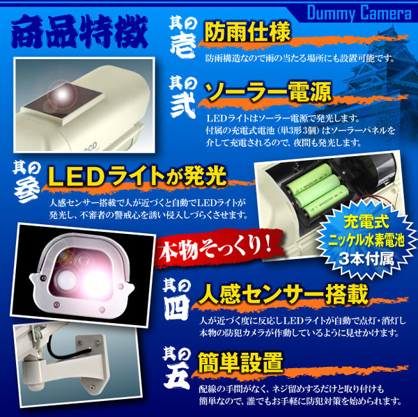 【ダミーカメラ 屋外、防犯カメラ、監視カメラ】 人感検知ソーラーバッテリー付 オンサプライ (OS-162W) アイボリー LEDライトが自動で発光 人感センサー 防雨タイプ
