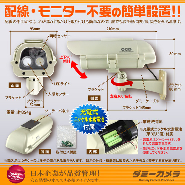 【ダミーカメラ 屋外、防犯カメラ、監視カメラ】 人感検知ソーラーバッテリー付 オンサプライ (OS-162W) アイボリー LEDライトが自動で発光 人感センサー 防雨タイプ