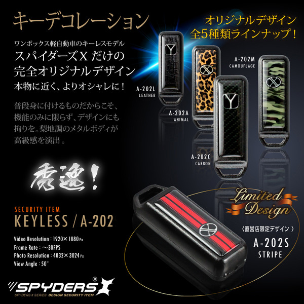 【防犯用】【超小型カメラ】【小型ビデオカメラ】 キーレス型 スパイカメラ スパイダーズX (A-202A) アニマル柄 FULL HD1080P 1200万画素 赤外線ライト 動体検知