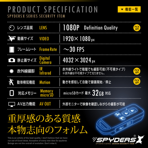 【防犯用】隠しカメラ キーレス型 スパイカメラ スパイダーズX (A-202C) カーボン柄 FULL HD1080P 1200万画素 赤外線ライト 動体検知 - 商品画像