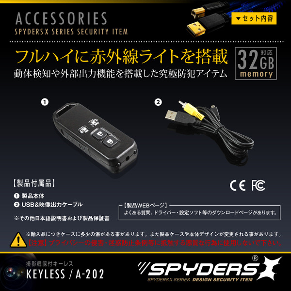 【防犯用】隠しカメラ キーレス型 スパイカメラ スパイダーズX (A-202C) カーボン柄 FULL HD1080P 1200万画素 赤外線ライト 動体検知 - 商品画像