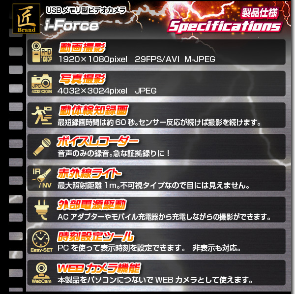 【小型カメラ】USBメモリ型ビデオカメラ(匠ブランド)『i-Force』(アイフォース)