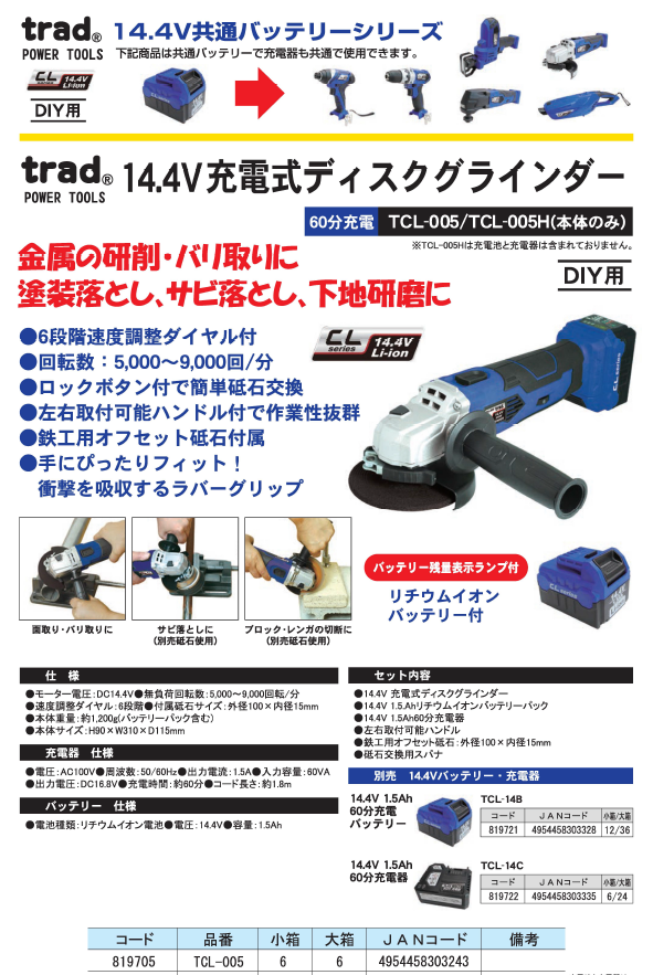 (業務用10個セット) trad TCL用充電器/電動工具 TCL-14C 14.4V