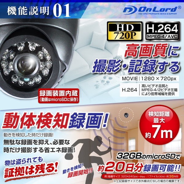【監視カメラ】【SDカード防犯カメラ】【屋内赤外線暗視カメラ】 赤外線LED 外部電源 ドーム型 オンロード (OL-024) 24時間常時録画 暗視撮影 簡単設置