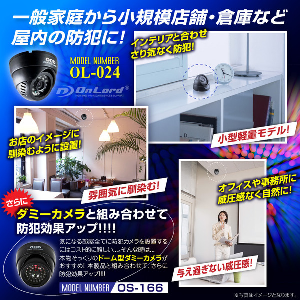 【監視カメラ】【SDカード防犯カメラ】【屋内赤外線暗視カメラ】 赤外線LED 外部電源 ドーム型 オンロード (OL-024) 24時間常時録画 暗視撮影 簡単設置