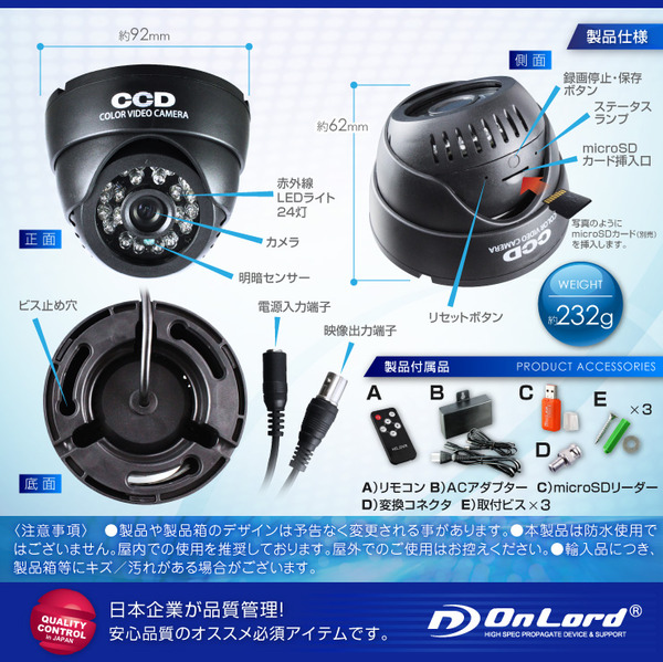 【監視カメラ】【SDカード防犯カメラ】【屋内赤外線暗視カメラ】 赤外線LED 外部電源 ドーム型 オンロード (OL-024) 24時間常時録画 暗視撮影 簡単設置