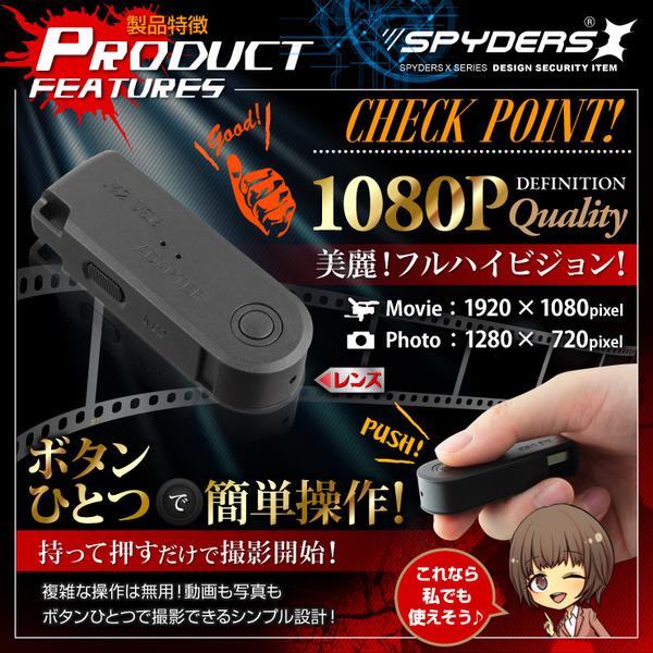 【防犯用】【超小型カメラ】【小型ビデオカメラ】 USBメモリ型カメラ スパイカメラ スパイダーズX (A-485) 1080P 回転キャップ式 外部電源