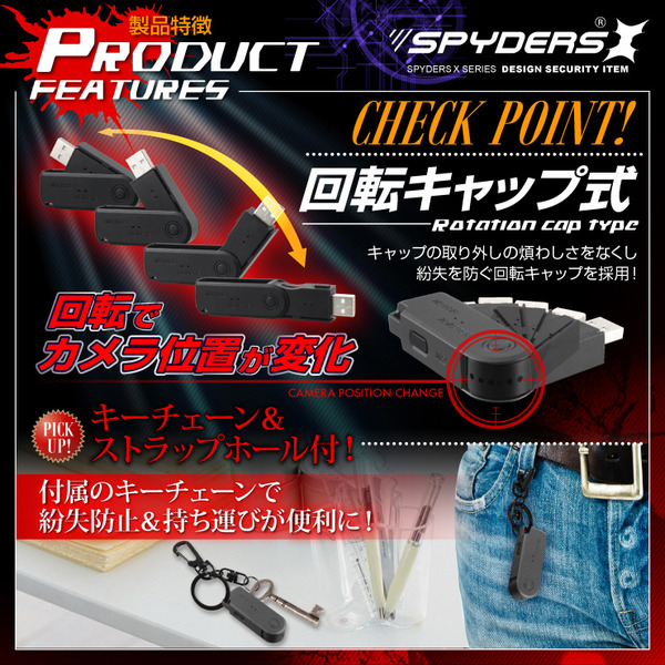 【防犯用】【超小型カメラ】【小型ビデオカメラ】 USBメモリ型カメラ スパイカメラ スパイダーズX (A-485) 1080P 回転キャップ式 外部電源