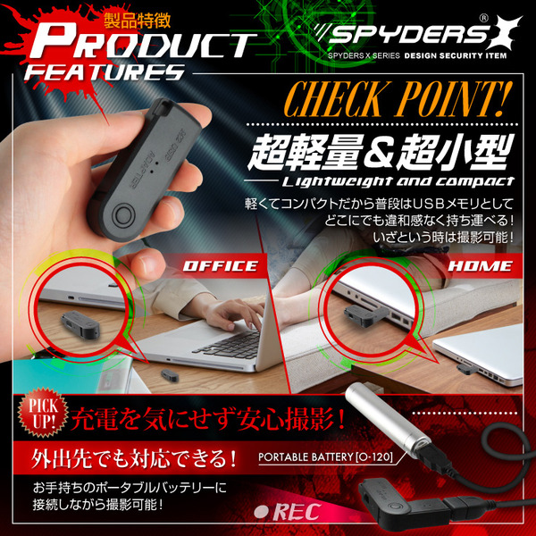 【防犯用】【超小型カメラ】【小型ビデオカメラ】 USBメモリ型カメラ スパイカメラ スパイダーズX (A-485) 1080P 回転キャップ式 外部電源