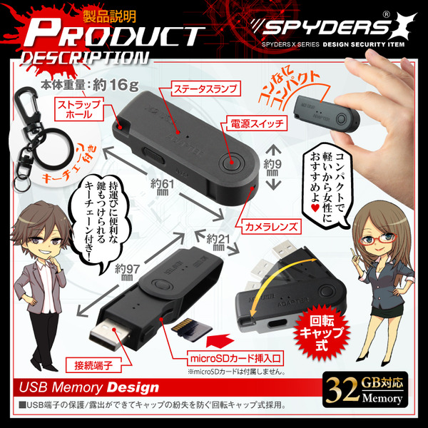 【防犯用】【超小型カメラ】【小型ビデオカメラ】 USBメモリ型カメラ スパイカメラ スパイダーズX (A-485) 1080P 回転キャップ式 外部電源