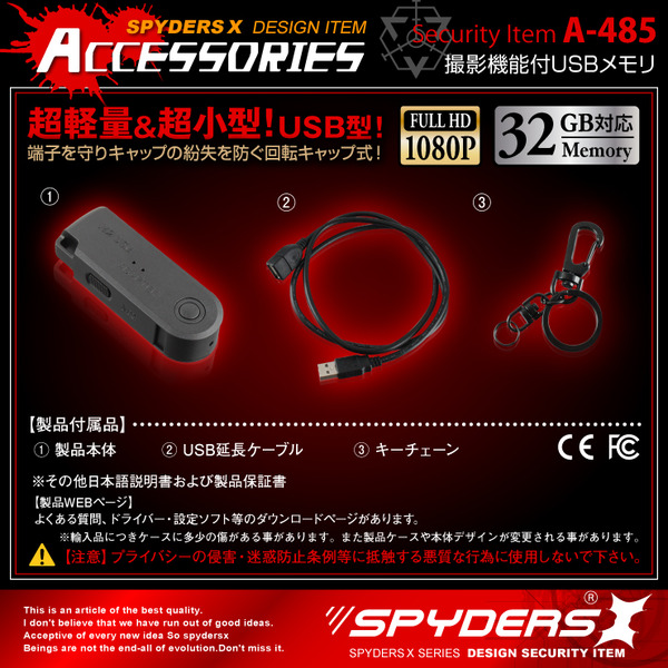 【防犯用】【超小型カメラ】【小型ビデオカメラ】 USBメモリ型カメラ スパイカメラ スパイダーズX (A-485) 1080P 回転キャップ式 外部電源