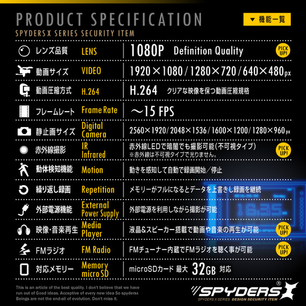 【防犯用】【超小型カメラ】【小型ビデオカメラ】 メディアプレーヤー型カメラ スパイカメラ スパイダーズX (C-570W) ホワイト 1080P 液晶画面 赤外線 FMラジオ