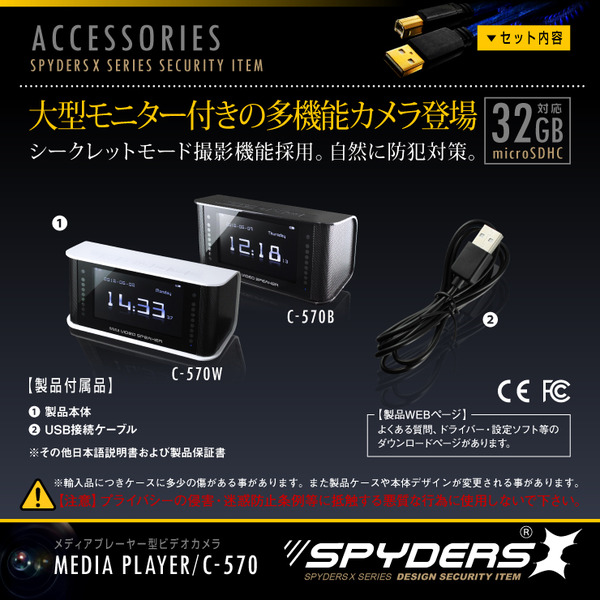 【防犯用】【超小型カメラ】【小型ビデオカメラ】 メディアプレーヤー型カメラ スパイカメラ スパイダーズX (C-570W) ホワイト 1080P 液晶画面 赤外線 FMラジオ