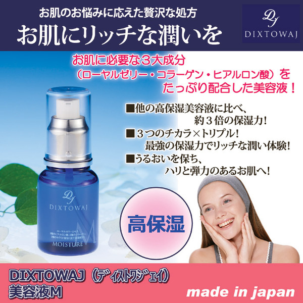 DIXTOWAJ 美容液M 【高保湿】 55ml入り ローヤルゼリー・コラーゲン・ヒアルロン酸配合 日本製