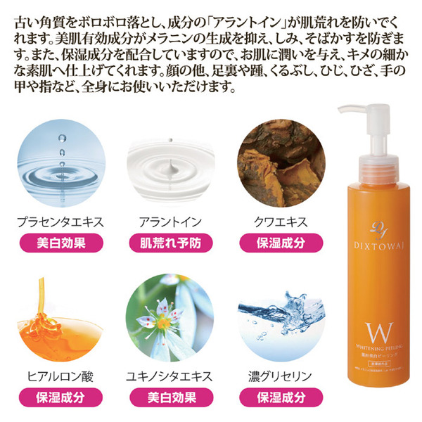 薬用美白ピーリングジェル/ボディケア用品 150ml入り 日本製 DIXTOWAJ(ディストワジェイ) 【医薬部外品】