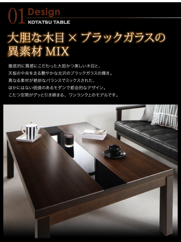 【単品】こたつテーブル 75×105cm【GWILT SFK】ブラック アーバンモダンデザインこたつ【GWILT SFK】グウィルト エスエフケー