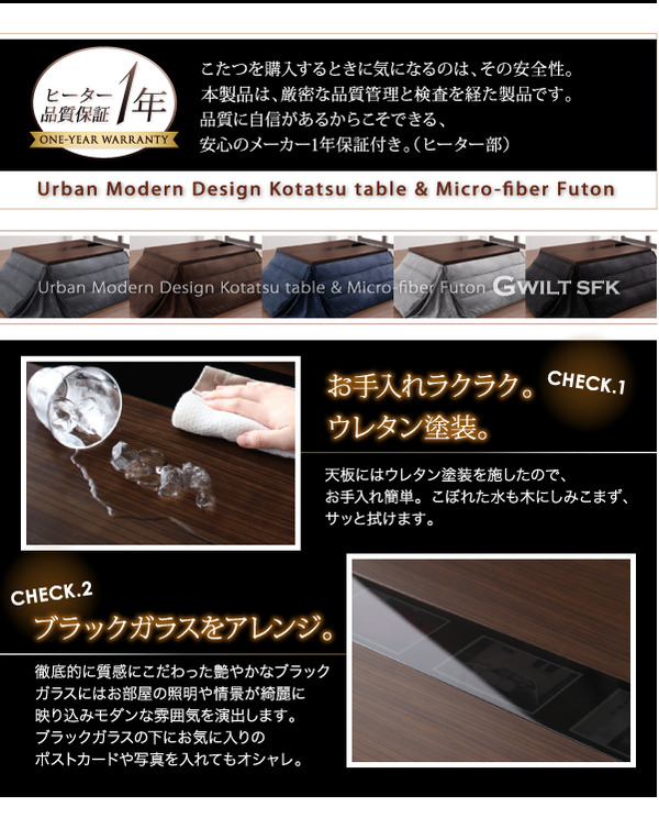 【単品】こたつテーブル 75×105cm【GWILT SFK】ブラック アーバンモダンデザインこたつ【GWILT SFK】グウィルト エスエフケー