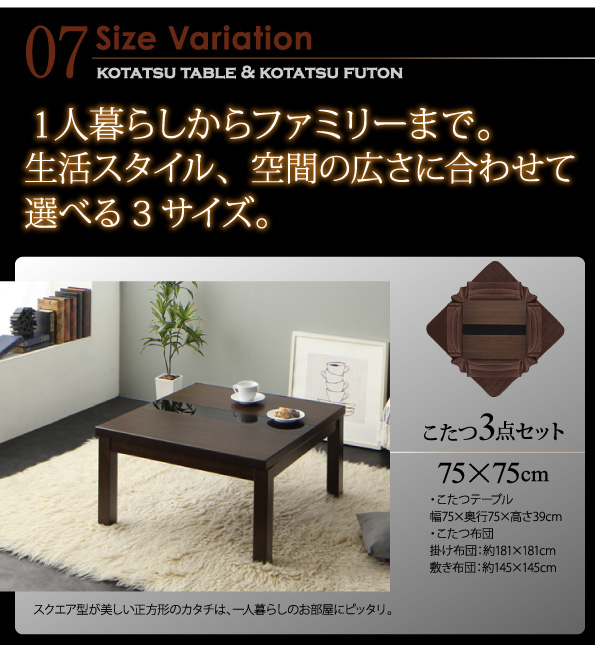【単品】こたつテーブル 75×105cm【GWILT SFK】ブラック アーバンモダンデザインこたつ【GWILT SFK】グウィルト エスエフケー