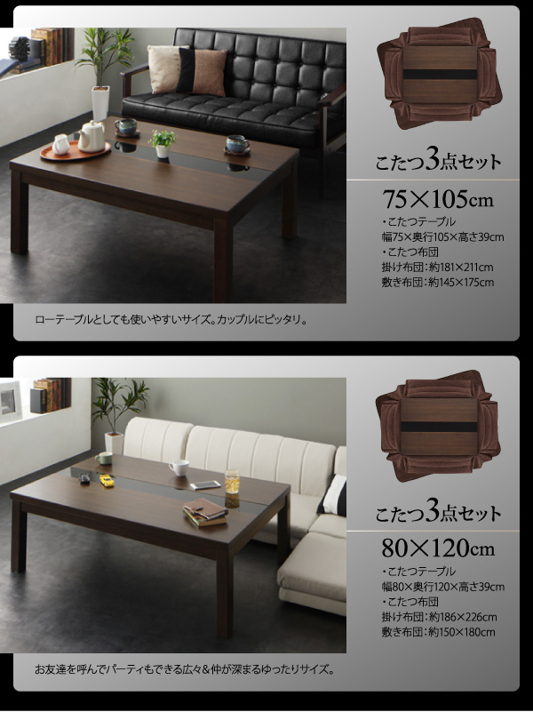 【単品】こたつテーブル 75×105cm【GWILT SFK】ブラック アーバンモダンデザインこたつ【GWILT SFK】グウィルト エスエフケー