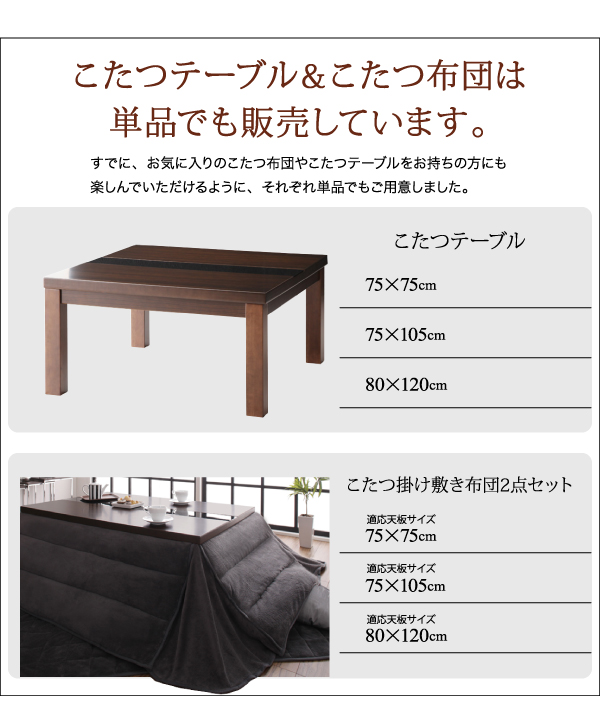 【単品】こたつテーブル 75×105cm【GWILT SFK】ブラック アーバンモダンデザインこたつ【GWILT SFK】グウィルト エスエフケー