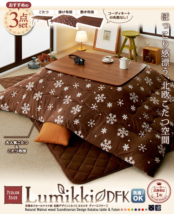 こたつ3点セット(こたつ本体+掛け布団+敷布団) 80×120cm【Lumikki DFK】雪柄/ノルディックグリーン 天然木ウォールナット材 北欧デザインこたつ【Lumikki DFK】ルミッキ ディーエフケー