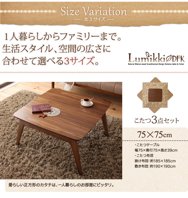 こたつ3点セット(こたつ本体+掛け布団+敷布団) 80×120cm【Lumikki DFK】雪柄/ノルディックグリーン 天然木ウォールナット材 北欧デザインこたつ【Lumikki DFK】ルミッキ ディーエフケー