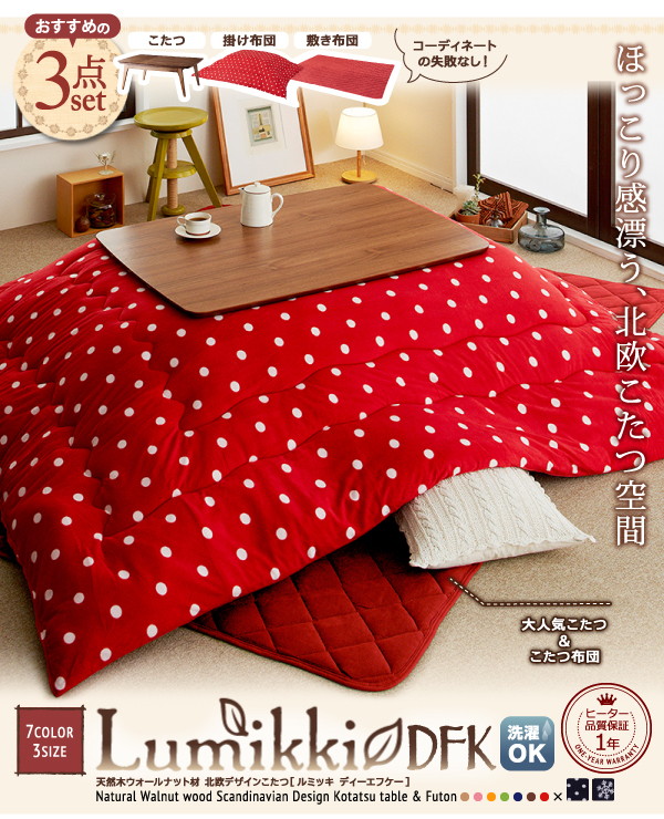 こたつ3点セット(こたつ本体+掛け布団+敷布団) 80×120cm【Lumikki DFK】雪柄/ノルディックグリーン 天然木ウォールナット材 北欧デザインこたつ【Lumikki DFK】ルミッキ ディーエフケー