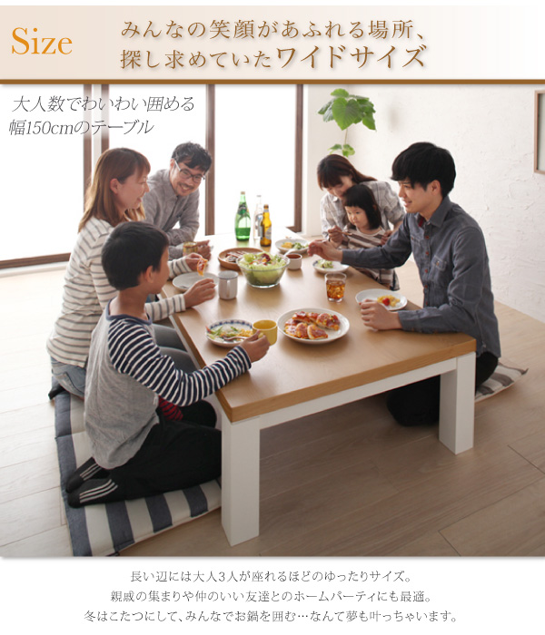 【単品】こたつテーブル 長方形(150×85cm)【Liere】天然木モダンデザイン バイカラー継脚リビングこたつテーブル【Liere】リエレ