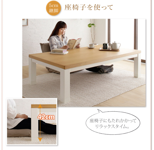 【単品】こたつテーブル 長方形(150×85cm)【Liere】天然木モダンデザイン バイカラー継脚リビングこたつテーブル【Liere】リエレ