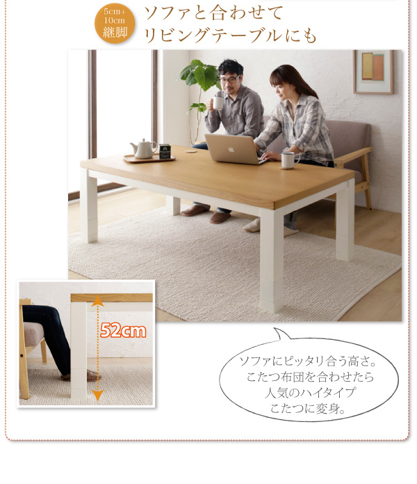 【単品】こたつテーブル 長方形(150×85cm)【Liere】天然木モダンデザイン バイカラー継脚リビングこたつテーブル【Liere】リエレ