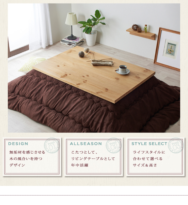 【単品】こたつテーブル 長方形(120×80cm)【Lareiras】ナチュラル 天然木パイン材・北欧デザインこたつテーブル【Lareiras】ラレイラス