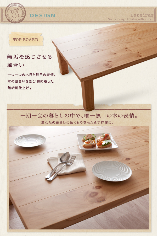 【単品】こたつテーブル 長方形(120×80cm)【Lareiras】ナチュラル 天然木パイン材・北欧デザインこたつテーブル【Lareiras】ラレイラス