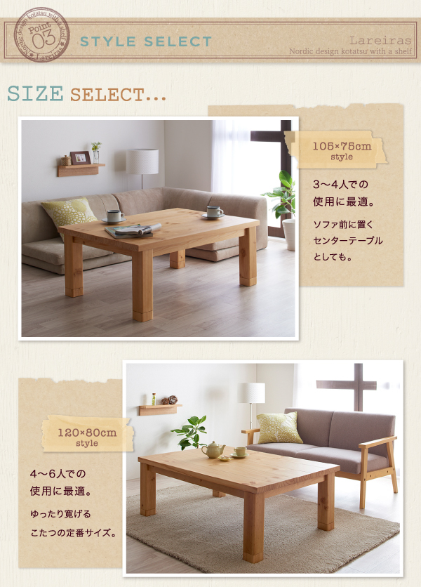 【単品】こたつテーブル 長方形(120×80cm)【Lareiras】ナチュラル 天然木パイン材・北欧デザインこたつテーブル【Lareiras】ラレイラス