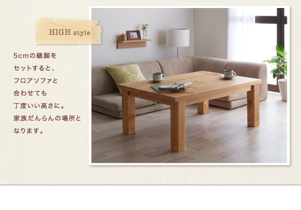 【単品】こたつテーブル 長方形(120×80cm)【Lareiras】ナチュラル 天然木パイン材・北欧デザインこたつテーブル【Lareiras】ラレイラス