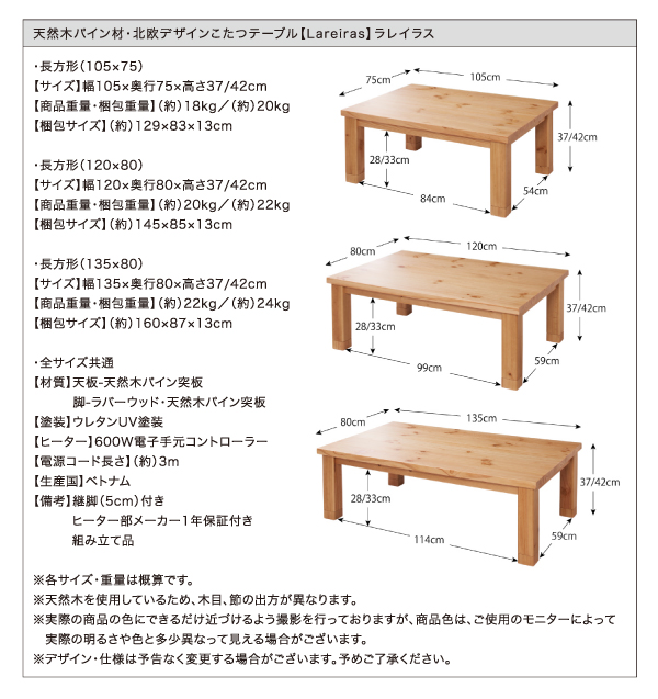 【単品】こたつテーブル 長方形(120×80cm)【Lareiras】ナチュラル 天然木パイン材・北欧デザインこたつテーブル【Lareiras】ラレイラス